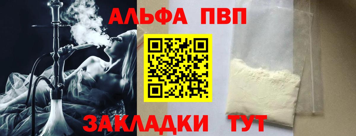 A-PVP VHQ  A-PVP Соль  Вход с VPN  Новоалтайск 