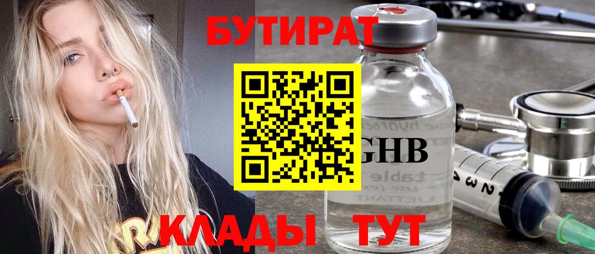 Бутират BDO Новоалтайск