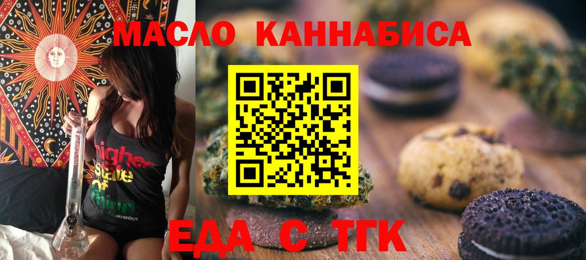 Новоалтайск  Печенье с ТГК конопля  Вход с VPN 