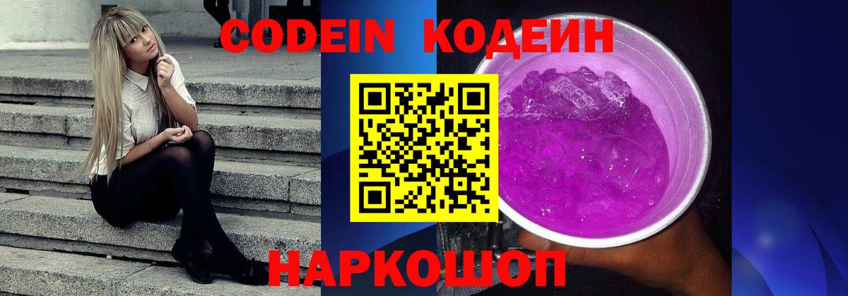 Кодеиновый сироп Lean напиток Lean (лин) Новоалтайск