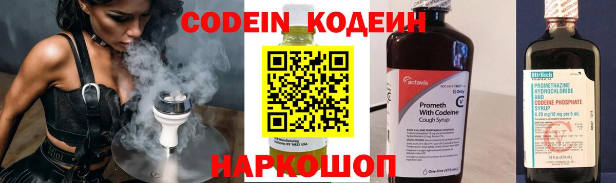 Новоалтайск  Кодеиновый сироп Lean Purple Drank  Кодеин напиток Lean (лин)  Вход с VPN 