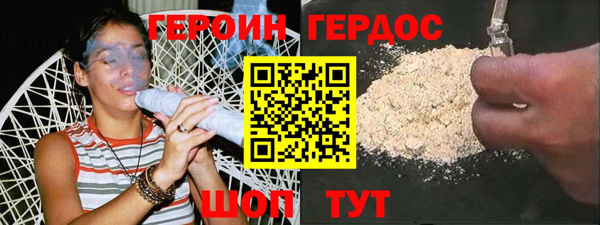 Героин герыч Новоалтайск