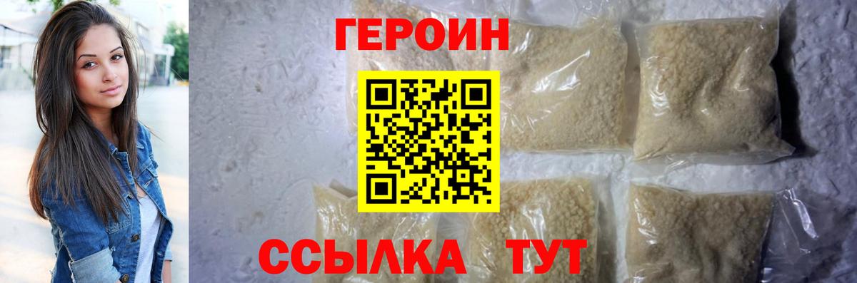 ГЕРОИН герыч  Вход с VPN  Новоалтайск 