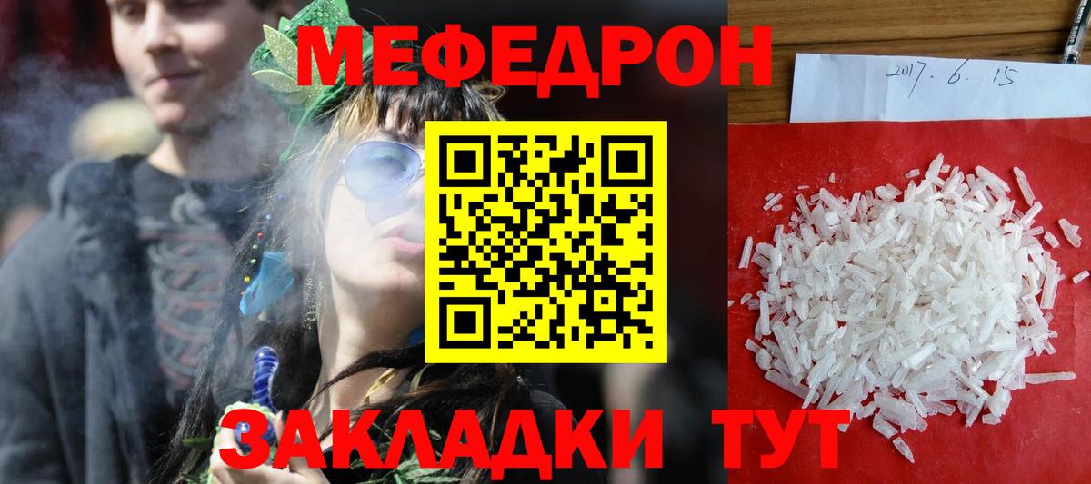 Мефедрон кристаллы Новоалтайск
