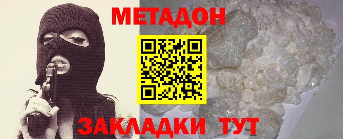 Новоалтайск  Метадон кристалл  Вход с VPN 